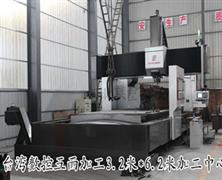 大型臺灣數控3-2米*6-2米對外加工